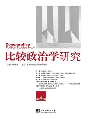 cover image of 比较政治学研究.第4辑（Comparative Politics Studies No. 4）